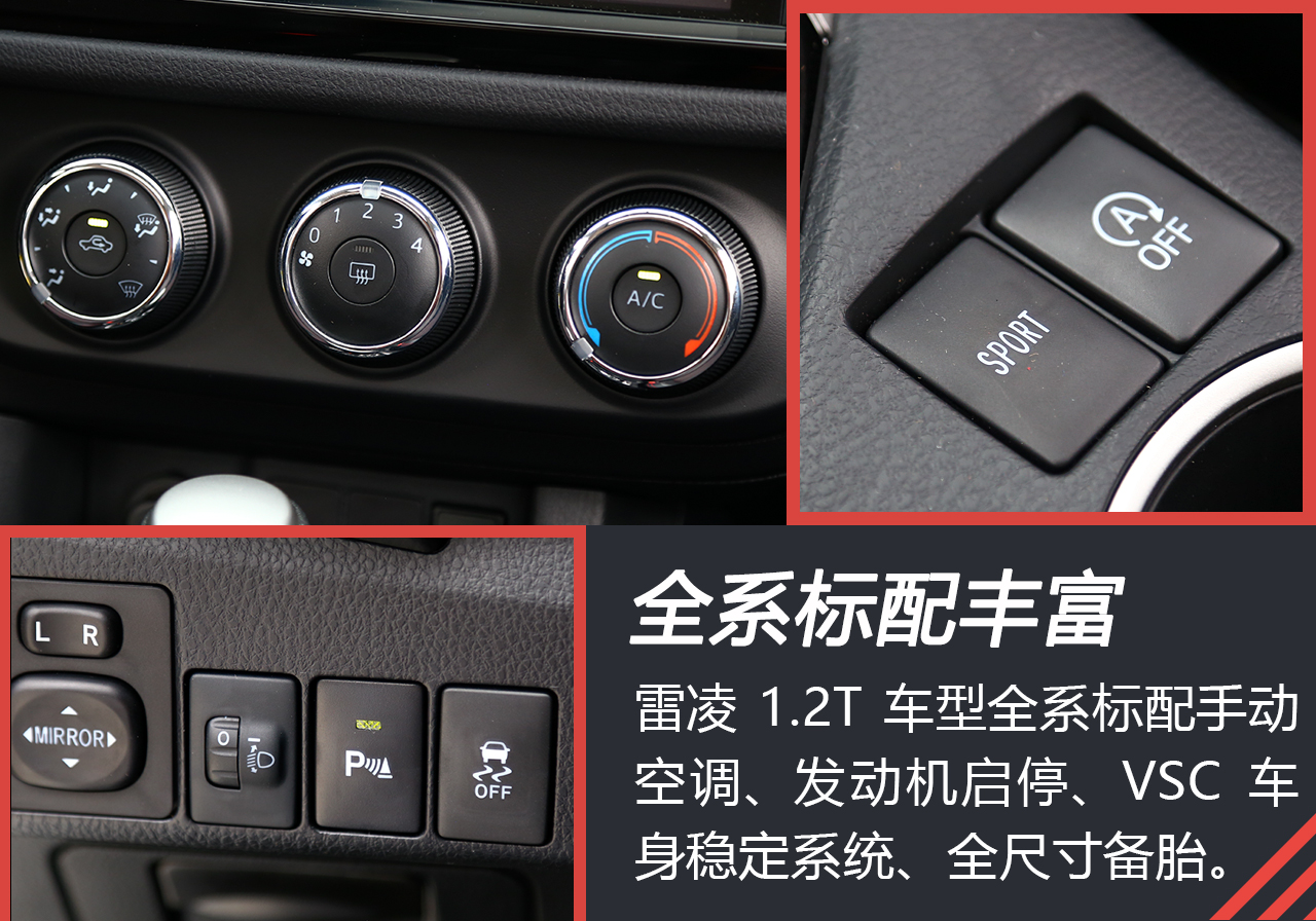 试驾雷凌1.2t