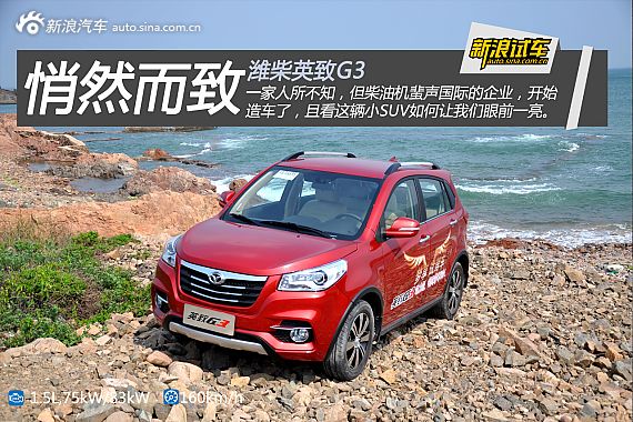 【英致G3-英致G3报价_论坛_图片_价格】_潍
