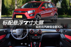 新车上架 实拍出手阔绰的小鲜肉