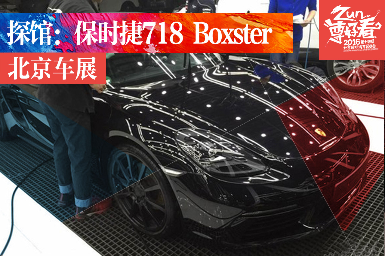 保时捷718 Boxster