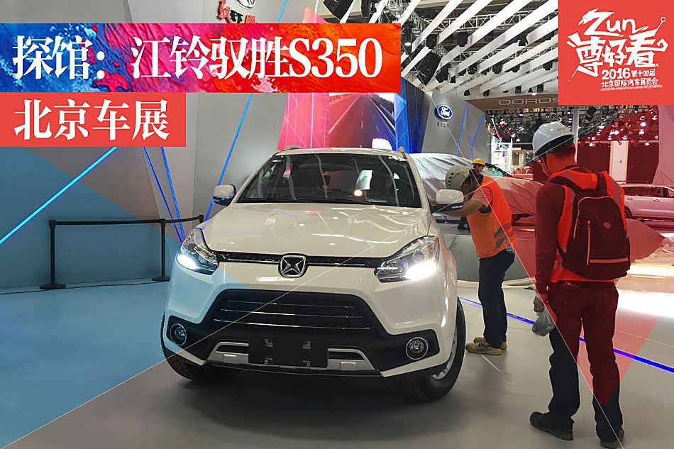 江铃驭胜S350