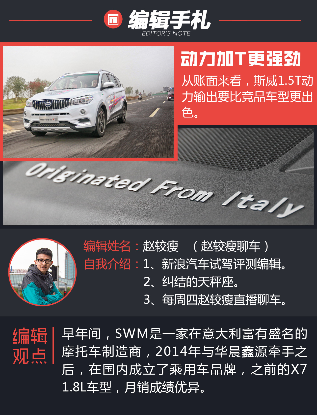 新浪汽车试驾斯威X7 1.5T