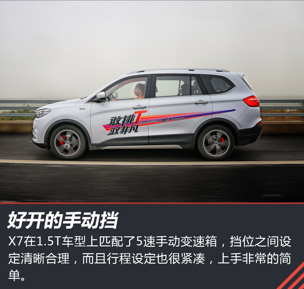 新浪汽车试驾斯威X7 1.5T