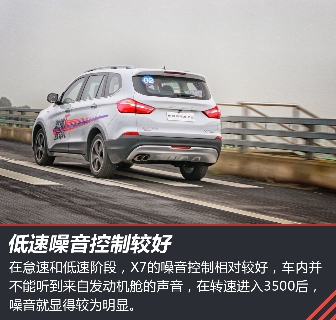 新浪汽车试驾斯威X7 1.5T