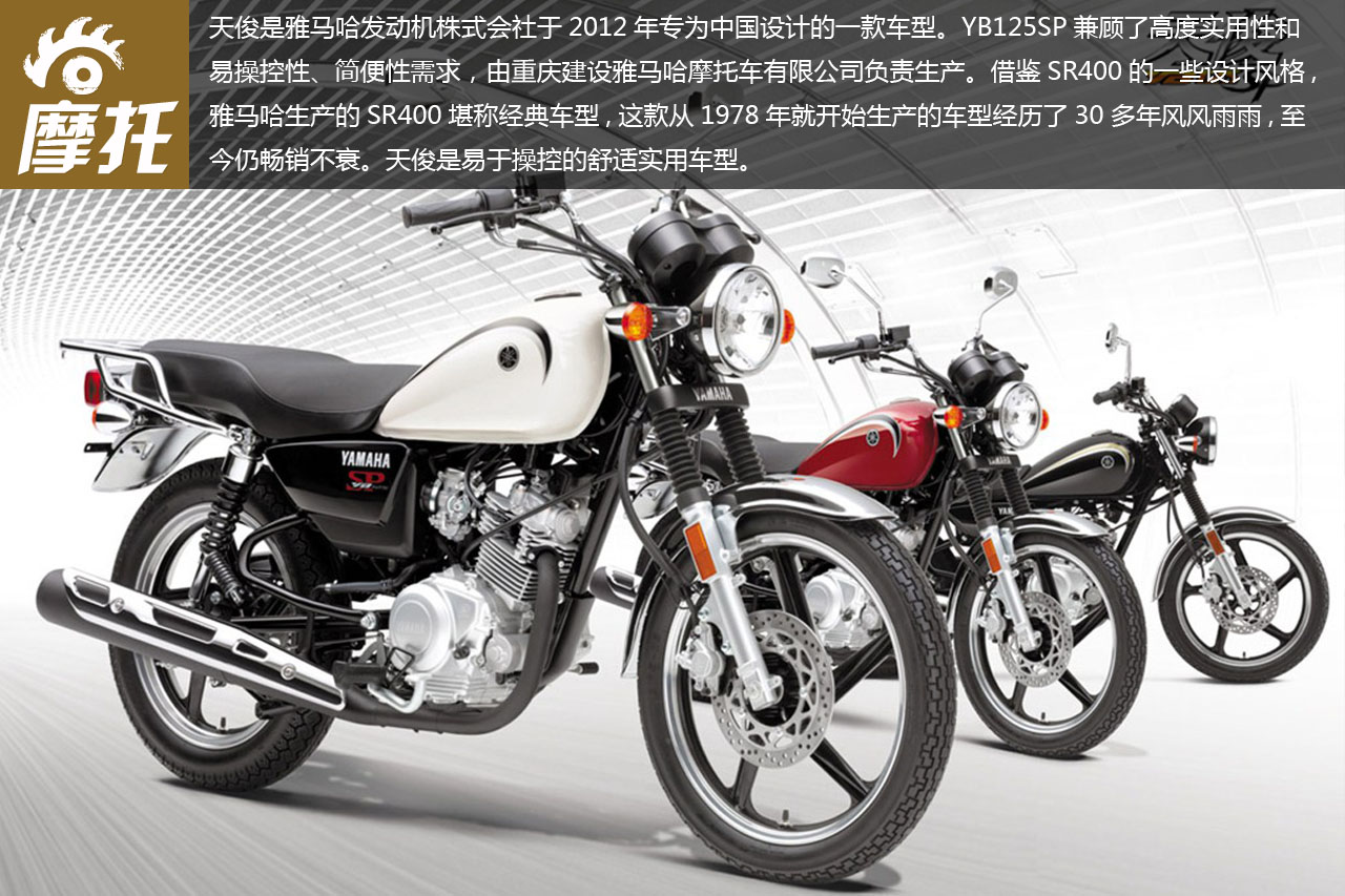 雅马哈天俊yb125sp高清组图