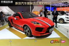 2012北京车展图解和悦SC