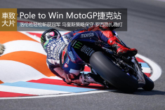 Pole to Win MotoGP捷克站