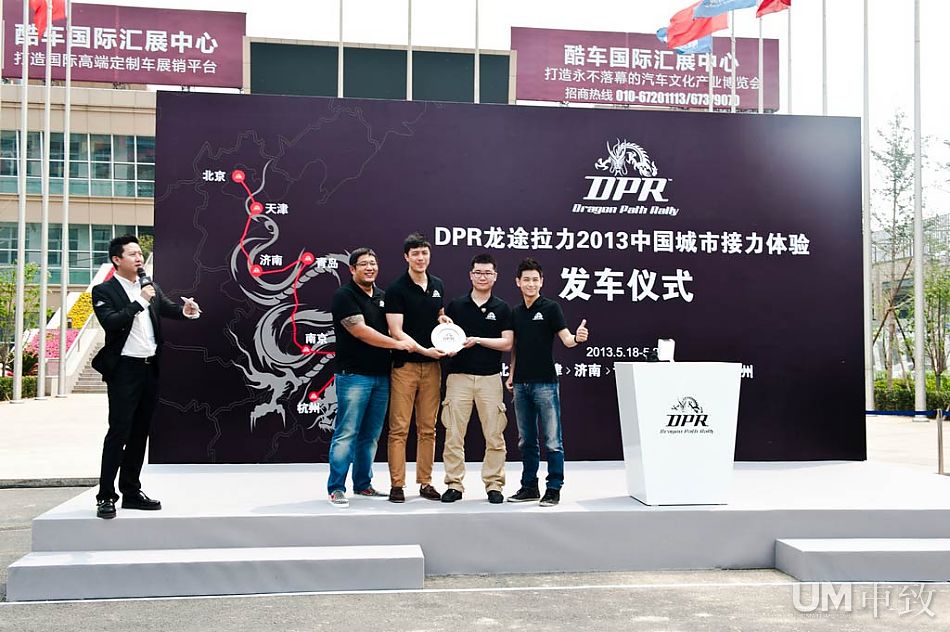 dpr龙途拉力2013发车仪式纵览