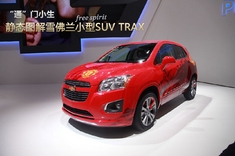 雪佛兰TRAX静态图解