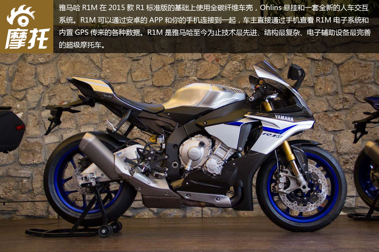 2015款雅马哈yzfr1m顶级跑车组图欣赏