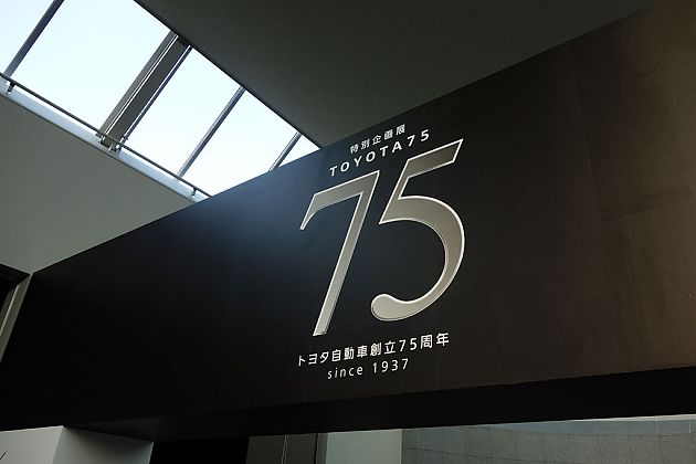 一个故事与三个梦想 探访丰田鞍池纪念馆