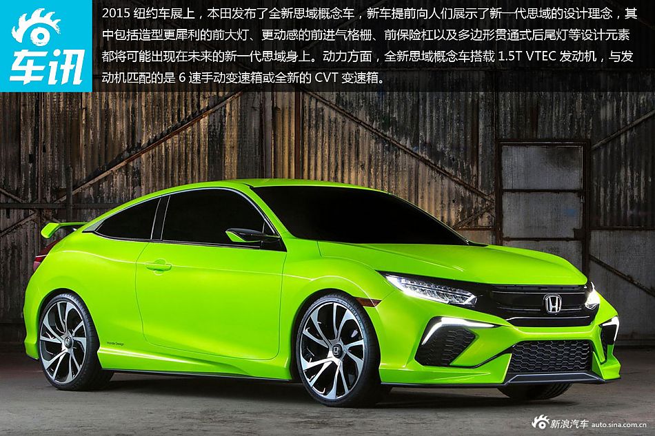 本田发布全新思域概念车
