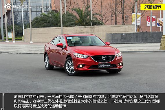 【马自达6阿特兹-马自达6阿特兹报价_论坛_图