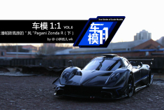 潘帕斯高原的“风”Pagani Zonda R（下）