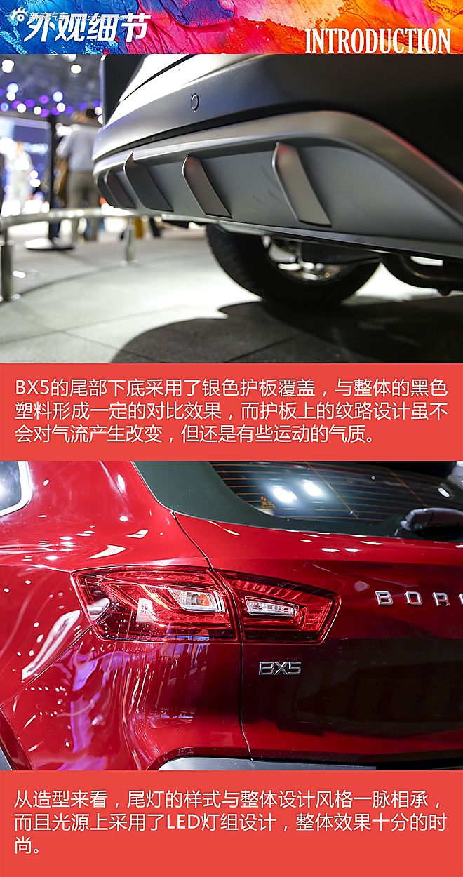 北京车展静态解析宝沃BX5