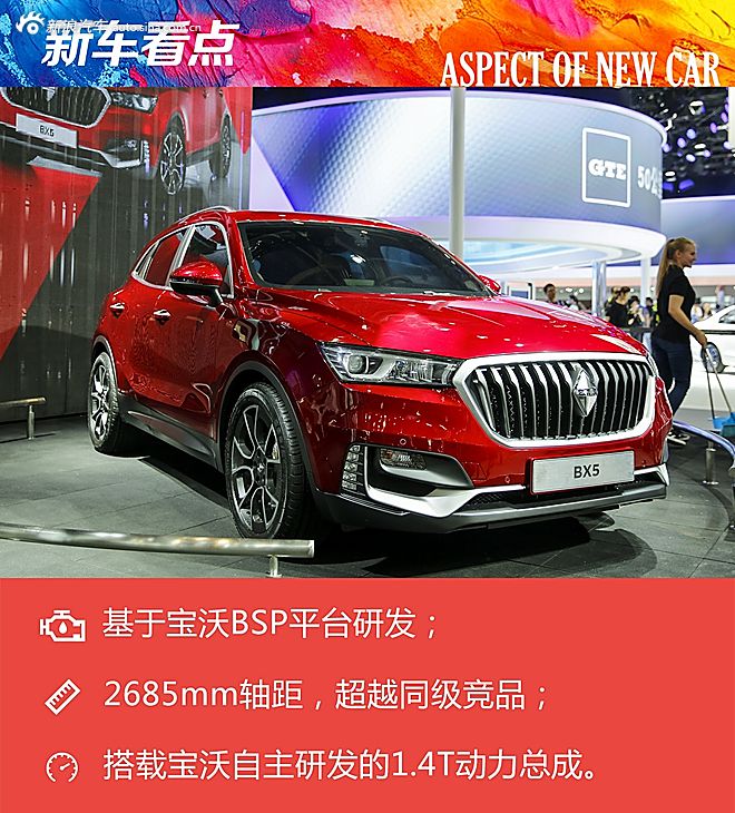 北京车展静态解析宝沃bx5