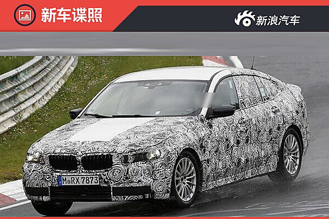 宝马将推新一代5系gt采用全新生产平台