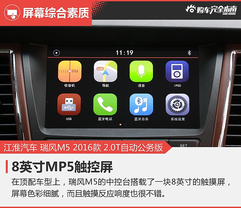 瑞风M5购车完全指南