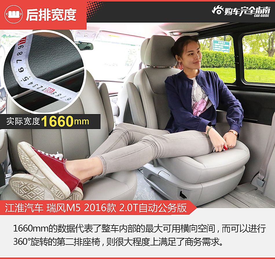 瑞风M5购车完全指南