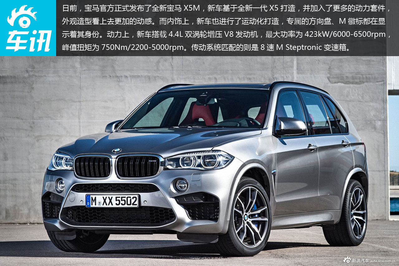 全新宝马x5m官方图赏