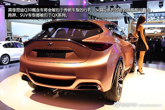 【英菲尼迪Q30概念车-英菲尼迪Q30概念车报