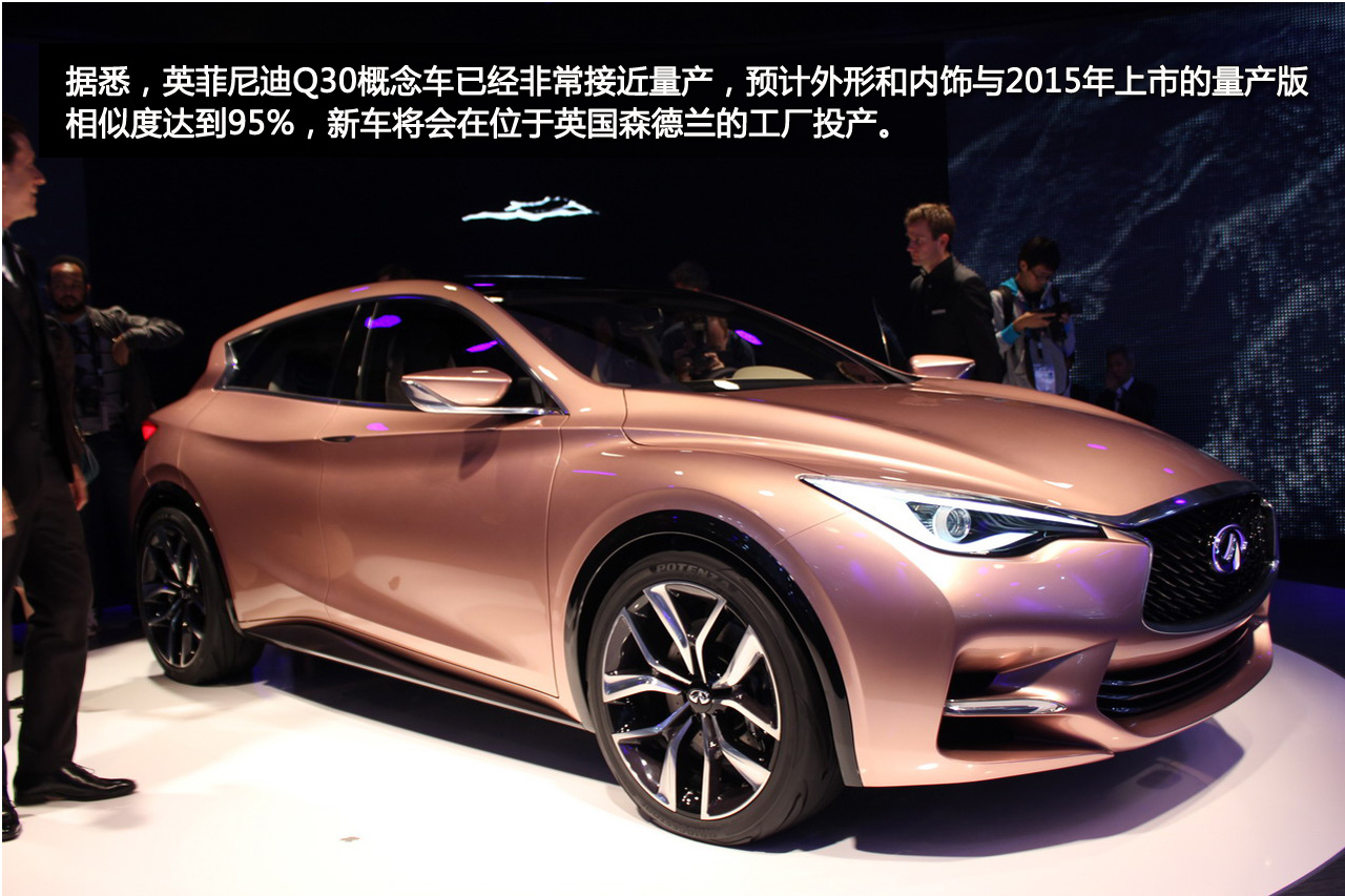 真实的概念 新浪汽车静态图解英菲尼迪q30