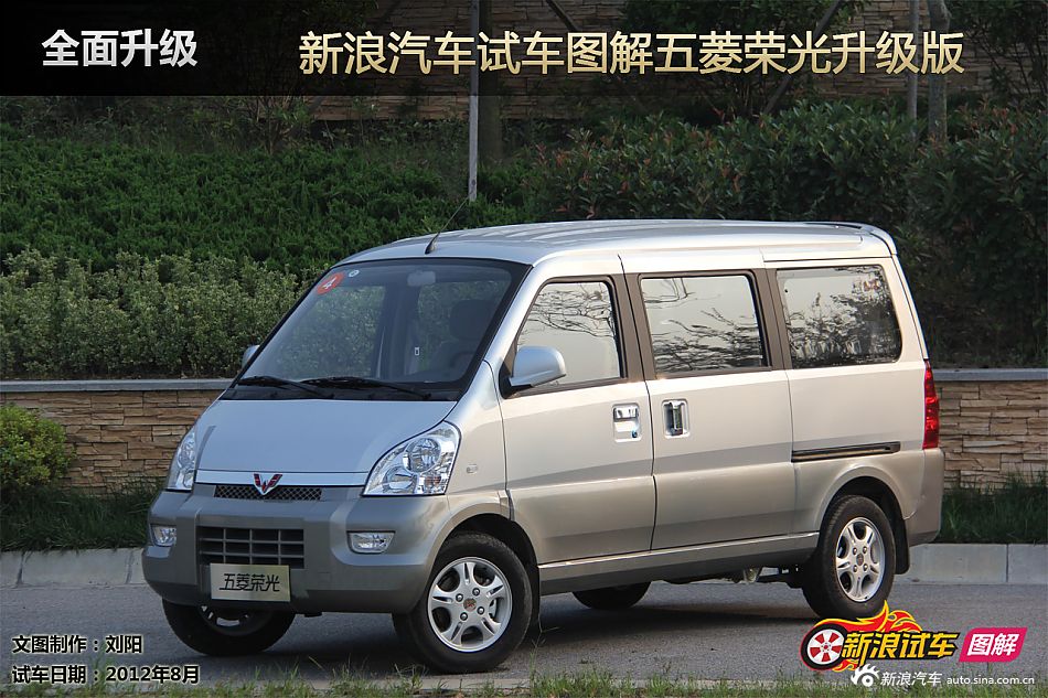 新浪汽车试车图解五菱荣光升级版