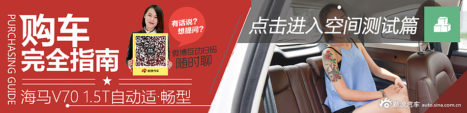 海马V70