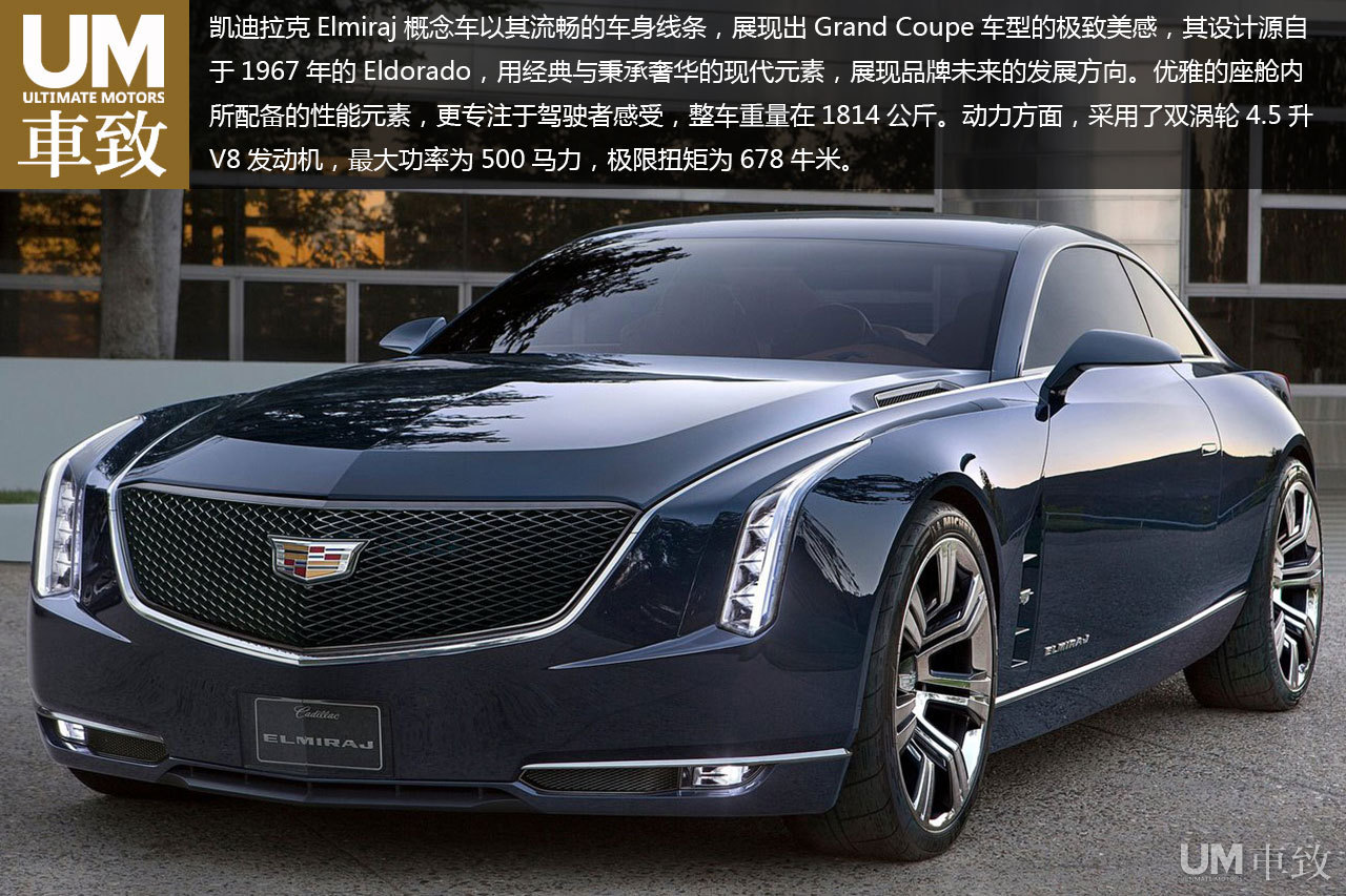 源自eldorado 凯迪拉克elmiraj概念车(2013)