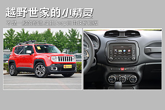 越野世家的小精灵.到店实拍自由侠1.4T智能版