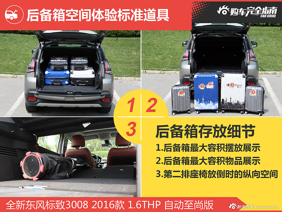 标致3008指南