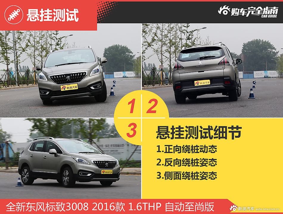 标致3008指南