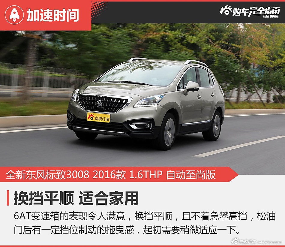 标致3008指南