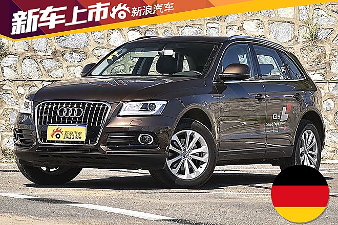 2016款Q5上市