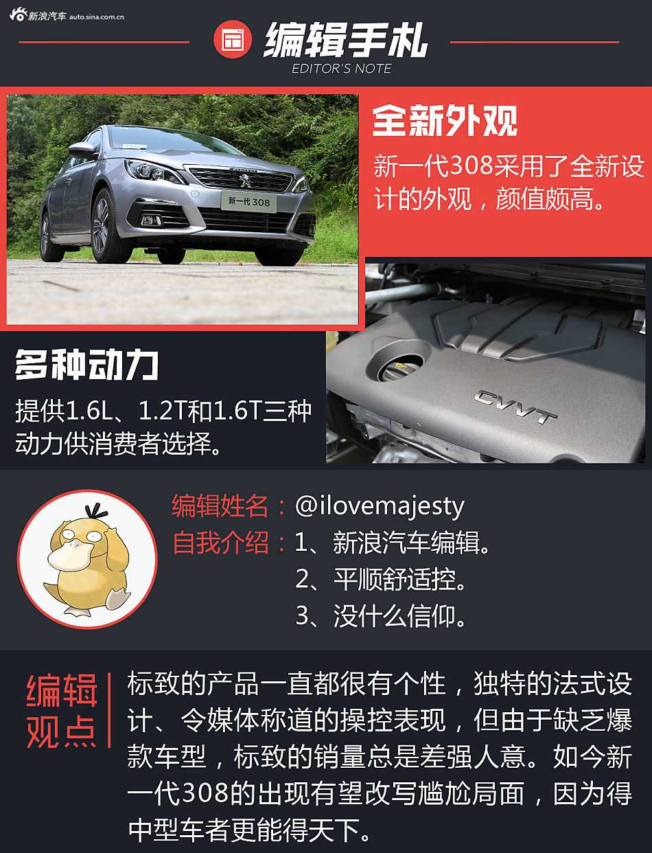 试驾新一代308