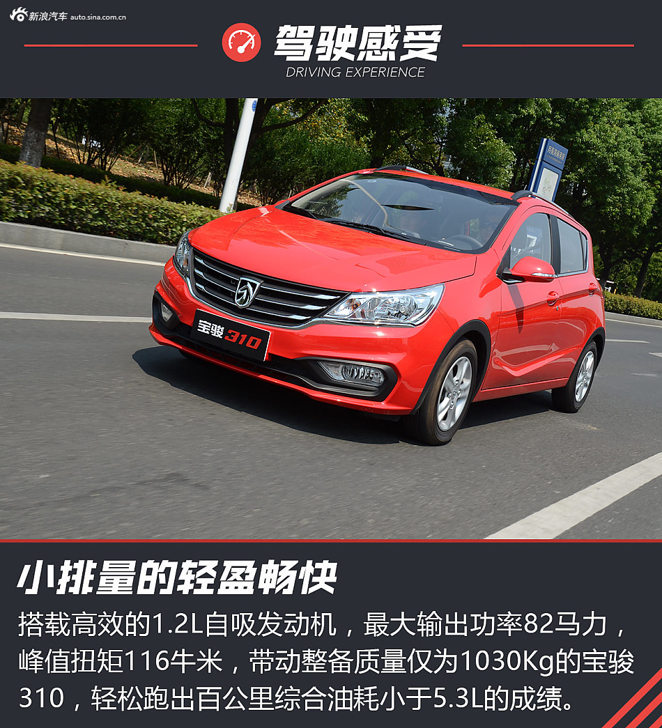 宝骏310