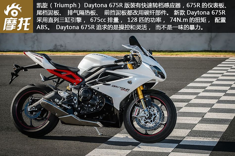 凯旋Daytona 675R全能型跑车组图欣赏