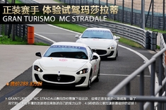 新浪汽车图解玛莎拉蒂GT MC Stradale