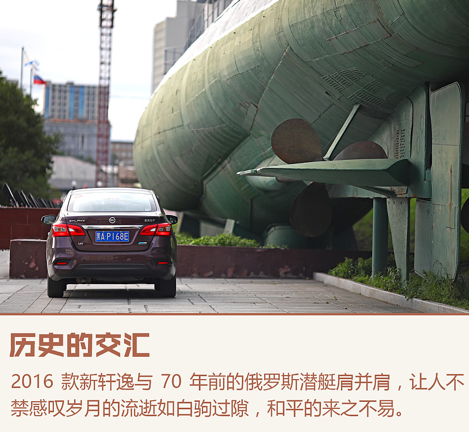 轩逸一箱油穿越远东游记