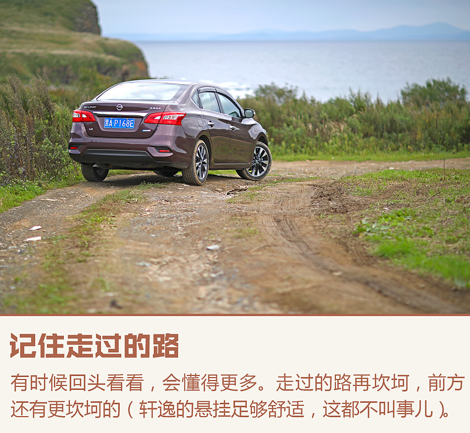 轩逸一箱油穿越远东游记