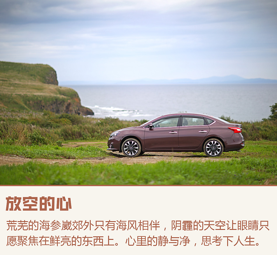 轩逸一箱油穿越远东游记