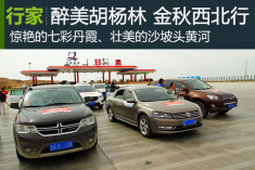 醉美胡杨林 惊艳七彩丹霞 金秋西北行