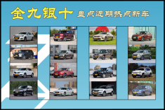 金九银十近尾声 热点新车层出不穷
