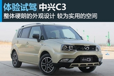 图解：新浪汽车体验中兴C3