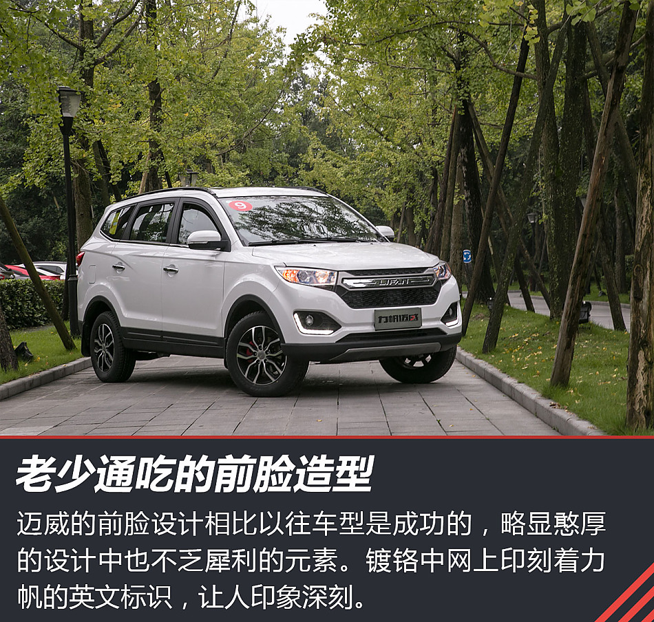 很棒4at 试驾力帆迈威1.5l 自动尊享型