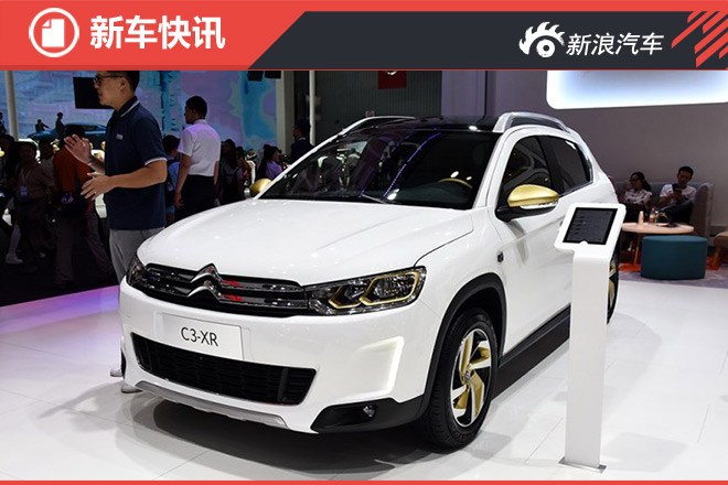 雪铁龙C3-XR 1.2T双十一上市