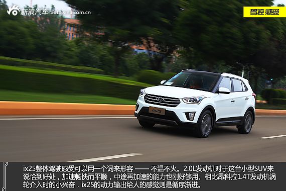 新浪汽车体验试驾北京现代ix25
