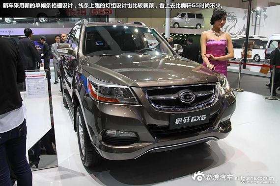 广汽吉奥SUV新车型GX5亮相北京车展