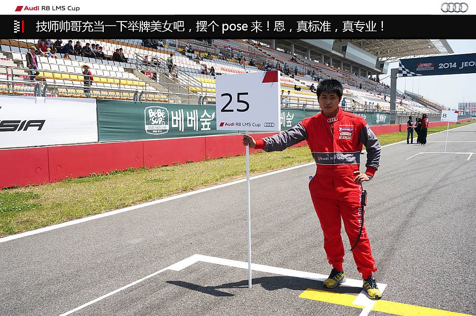 比完美更美 2014奥迪R8 LMS杯赛韩国揭幕战