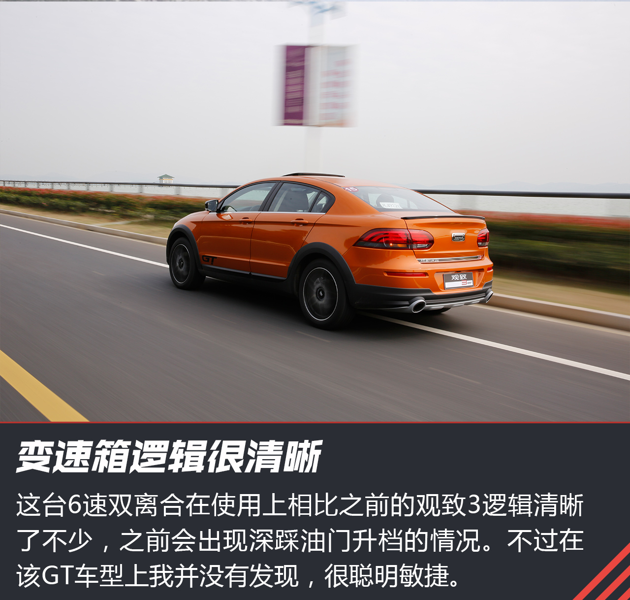 试驾观致3 GT